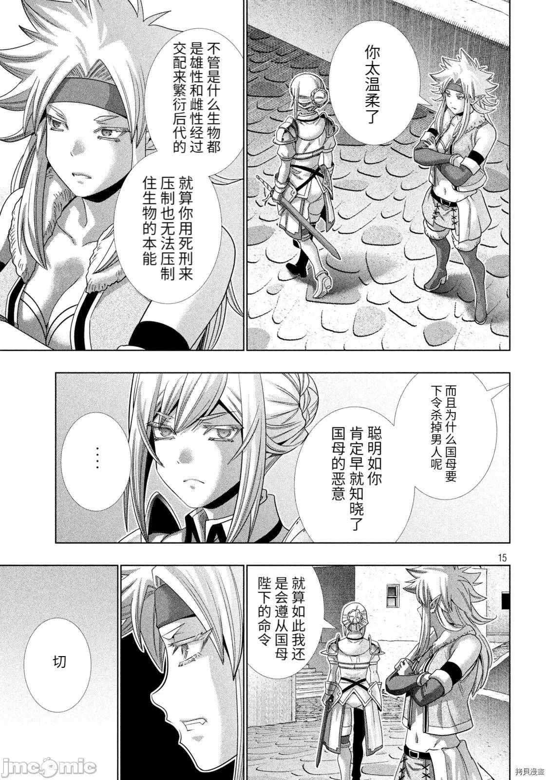 平行天堂 平行天堂187 第184话.zip 第15页