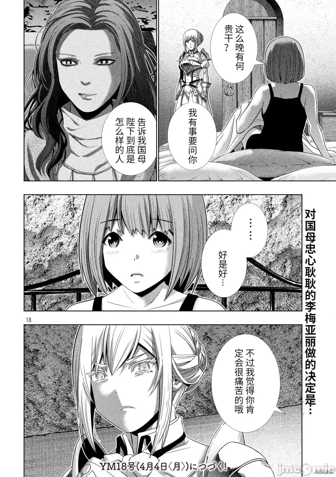 平行天堂 平行天堂187 第184话.zip 第18页