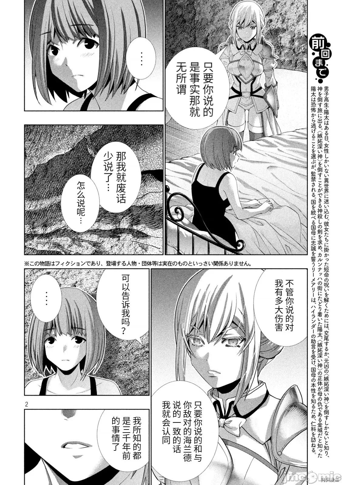 平行天堂 平行天堂188 第185话.zip 第2页