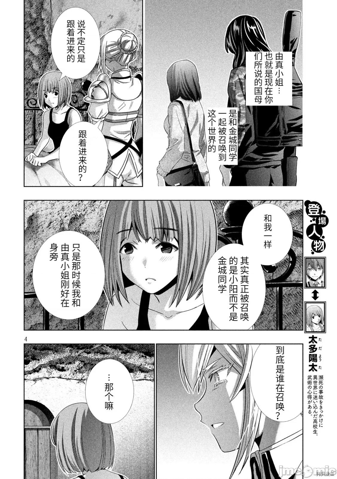 平行天堂 平行天堂188 第185话.zip 第4页