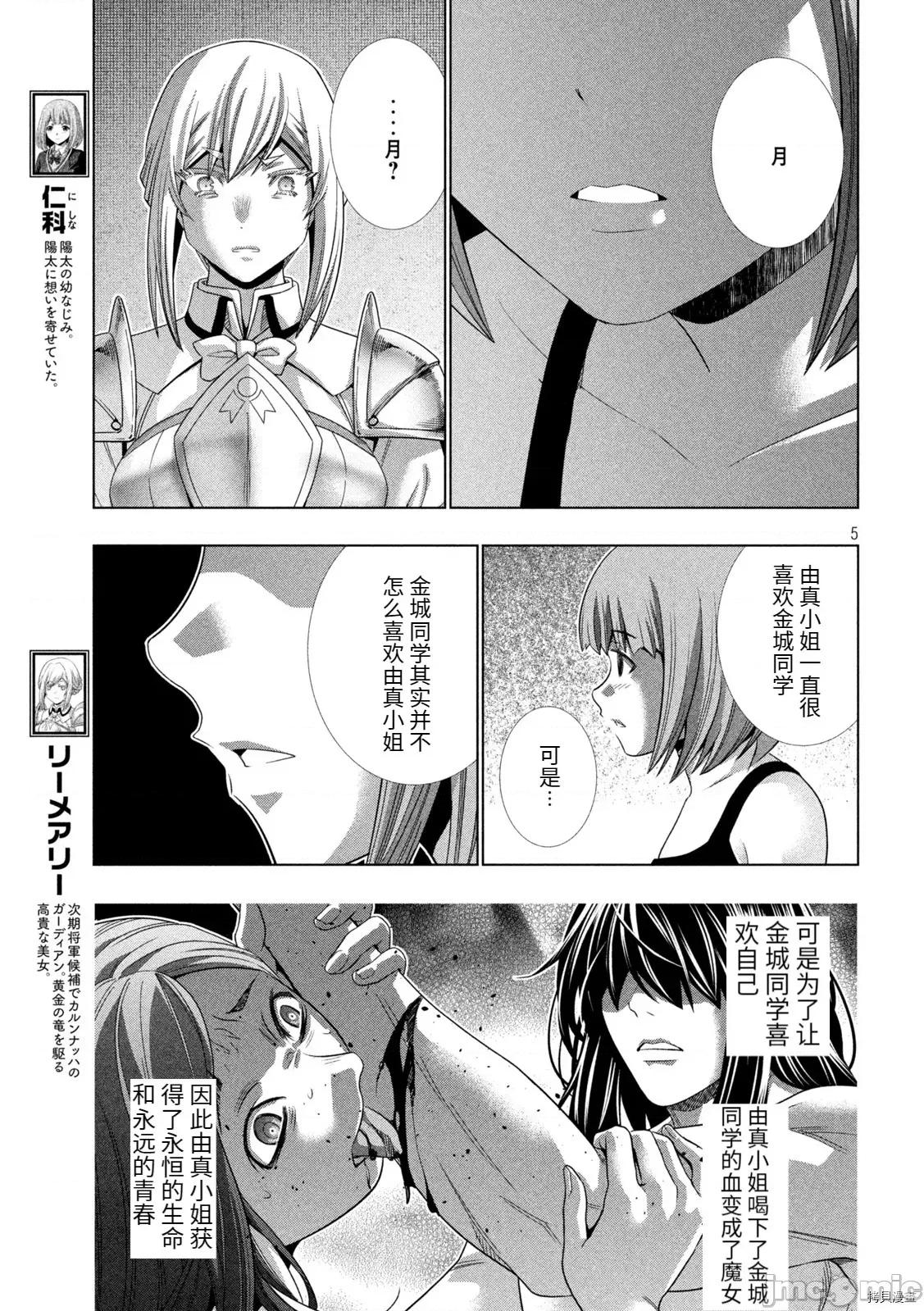 平行天堂 平行天堂188 第185话.zip 第5页