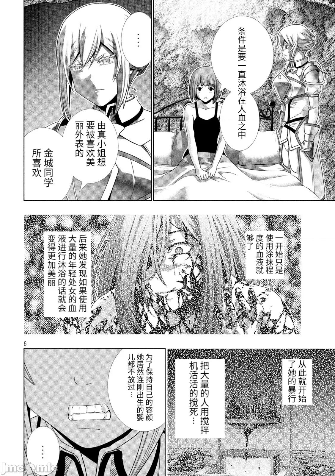 平行天堂 平行天堂188 第185话.zip 第6页