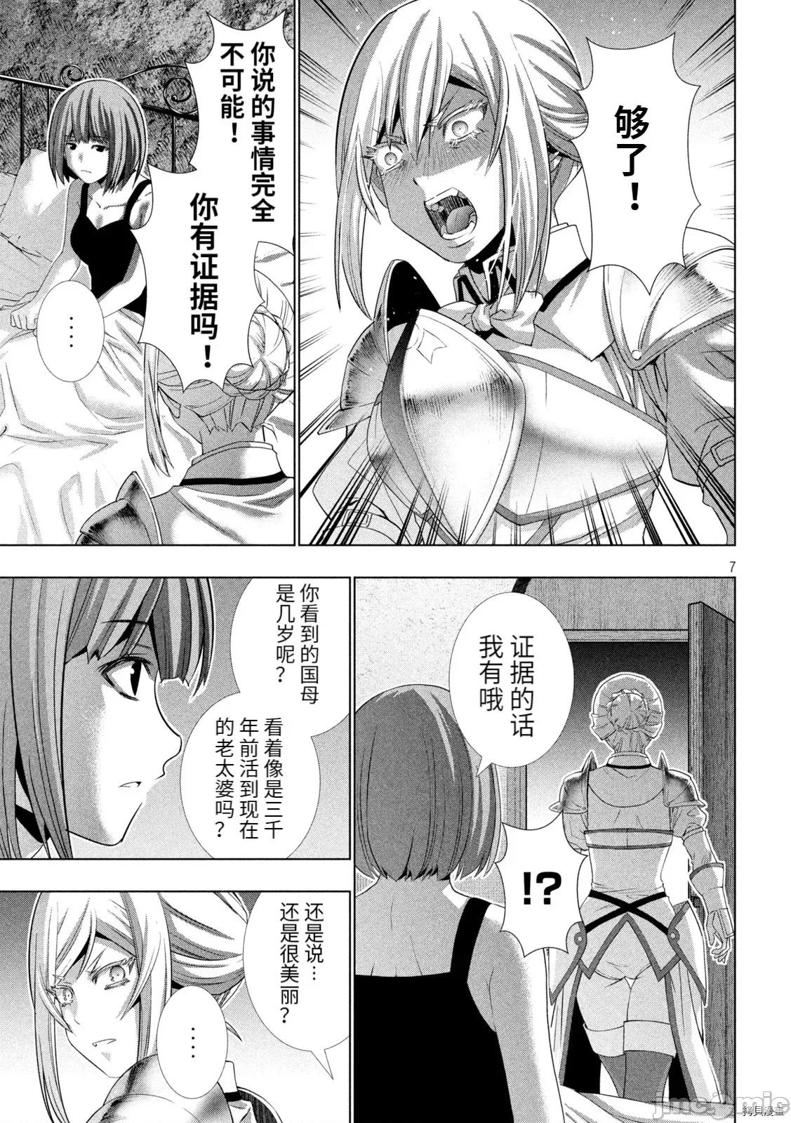 平行天堂 平行天堂188 第185话.zip 第7页