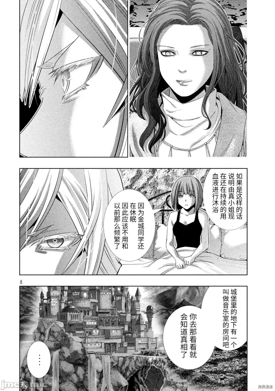 平行天堂 平行天堂188 第185话.zip 第8页