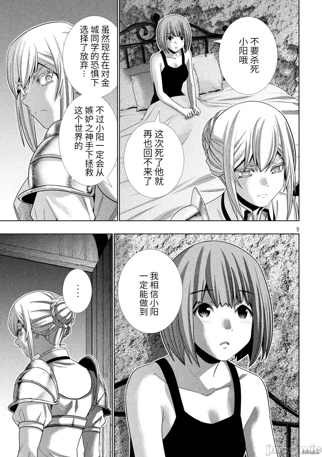 平行天堂 平行天堂188 第185话.zip 第9页
