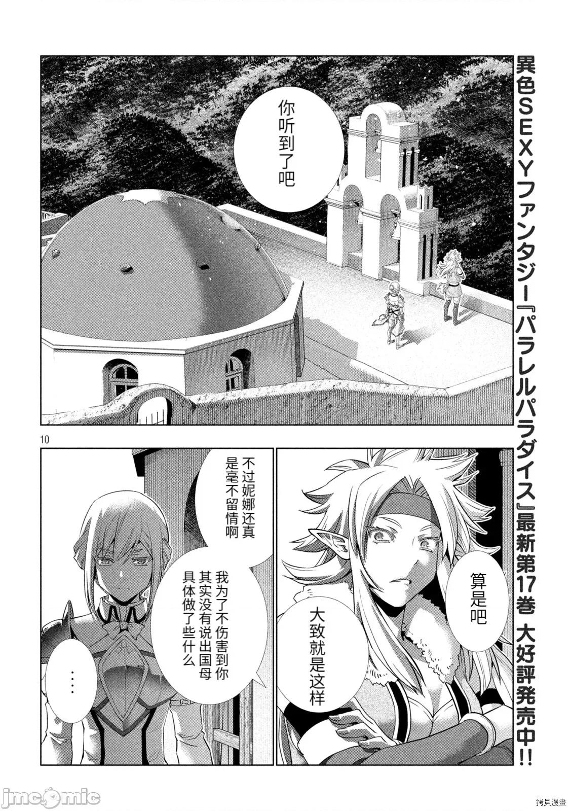 平行天堂 平行天堂188 第185话.zip 第10页