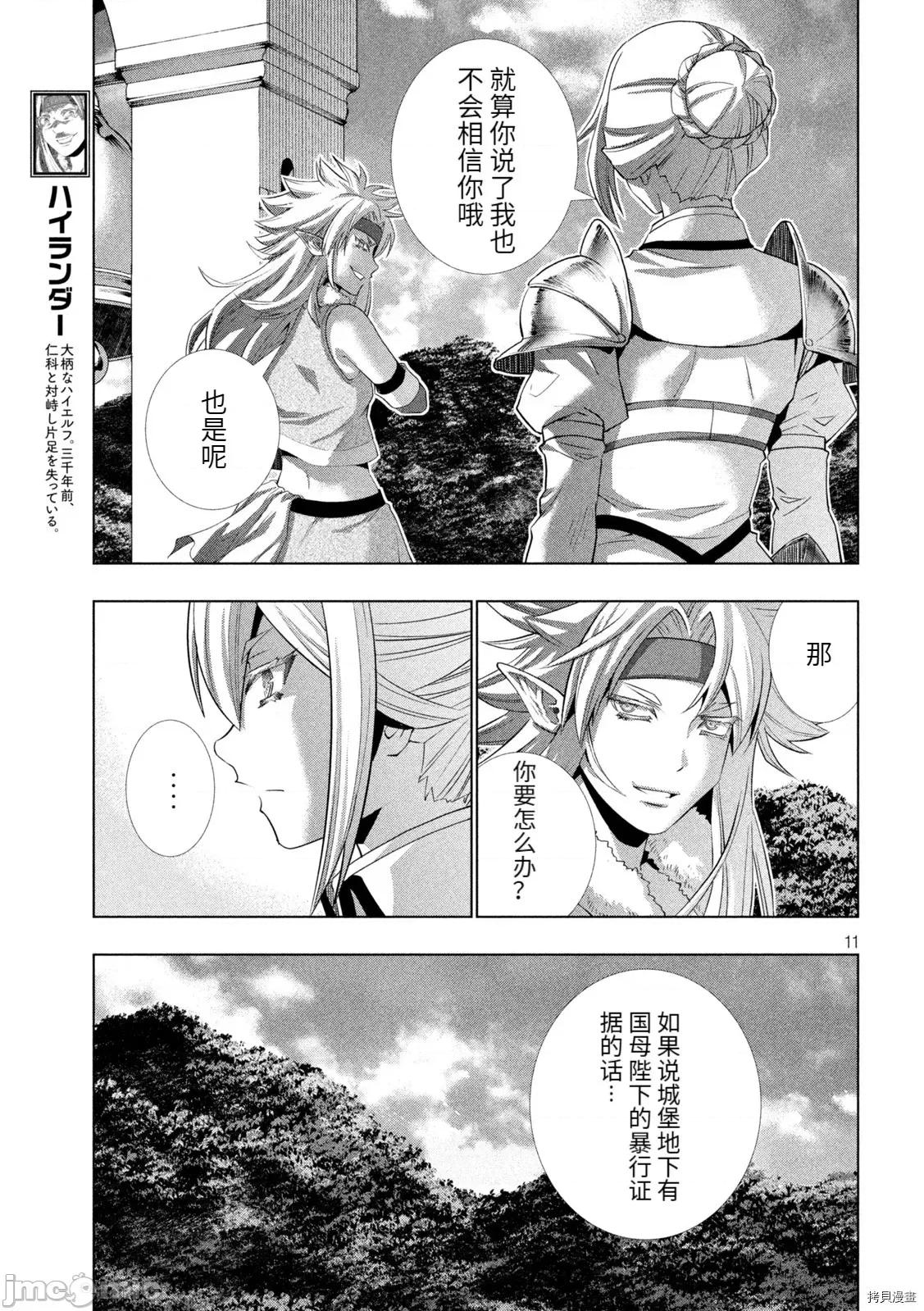 平行天堂 平行天堂188 第185话.zip 第11页