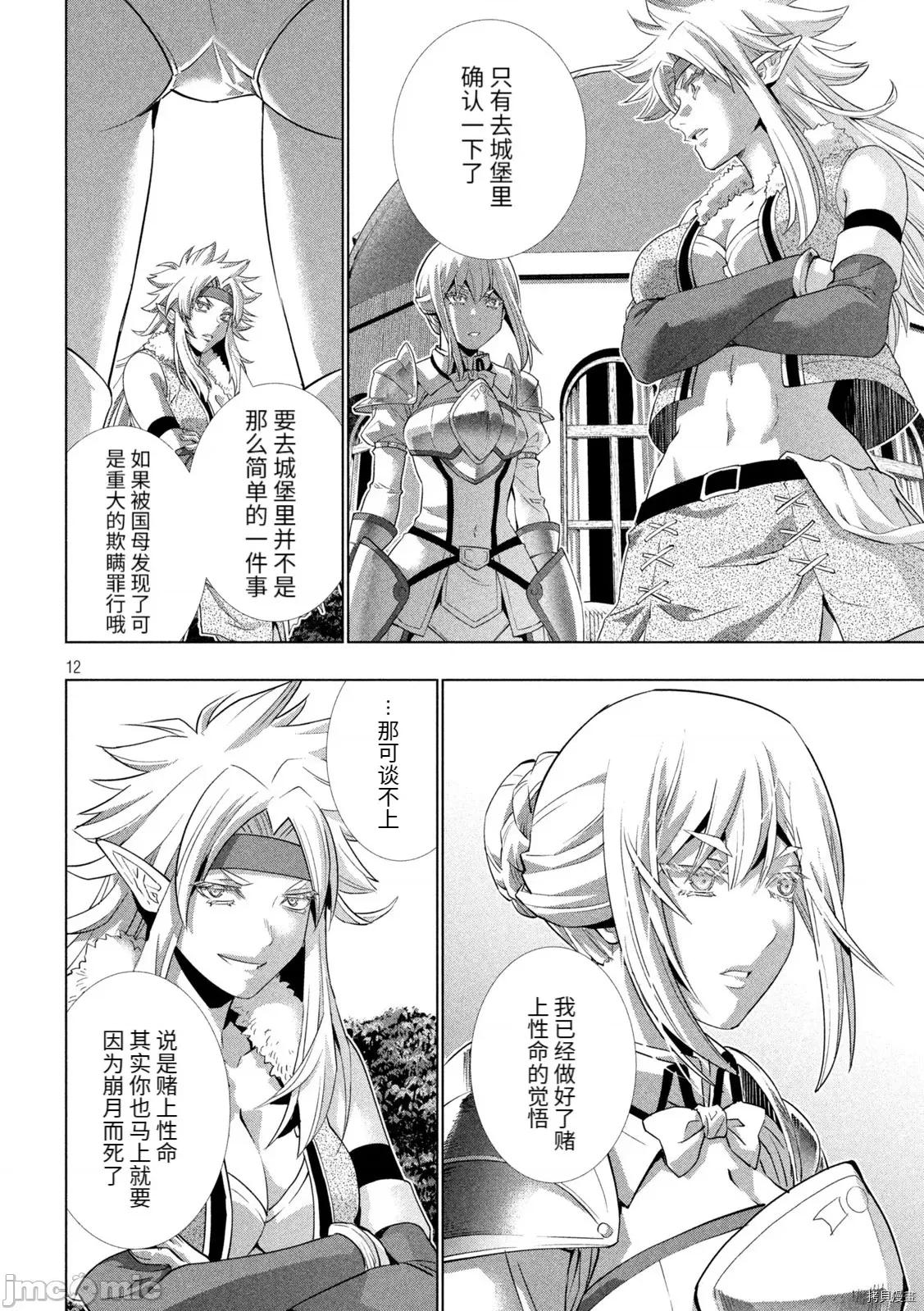 平行天堂 平行天堂188 第185话.zip 第12页