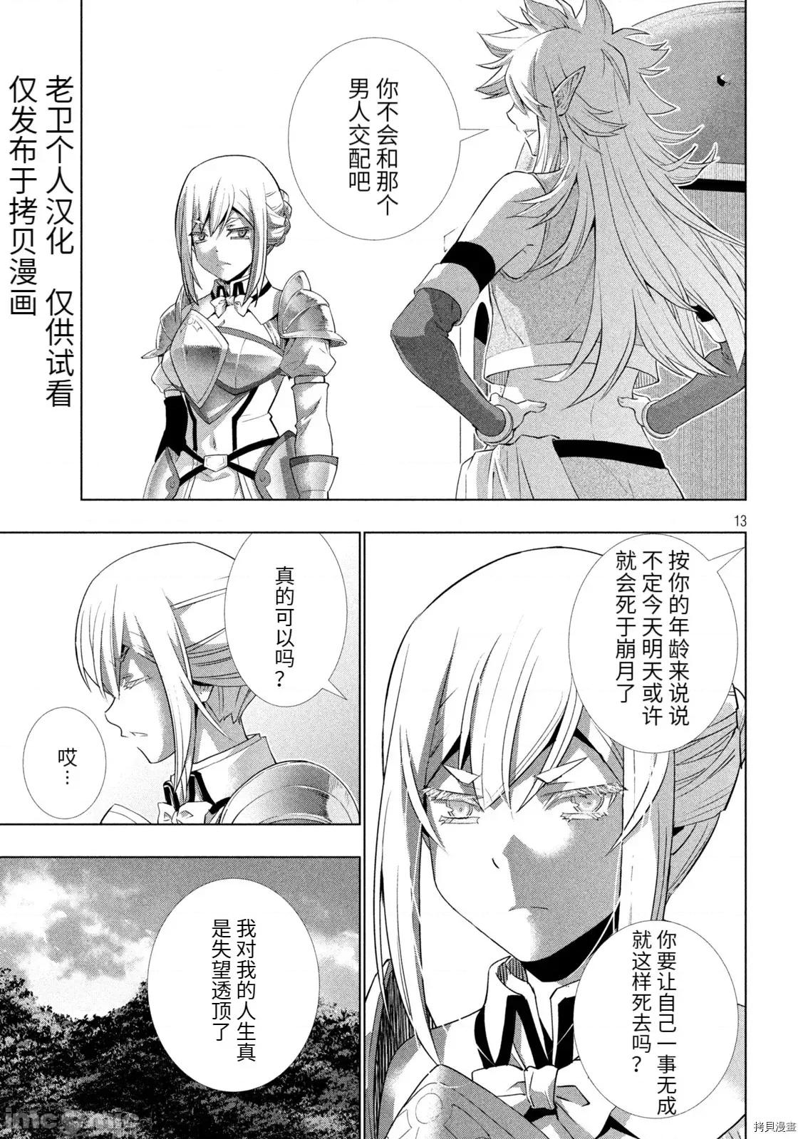 平行天堂 平行天堂188 第185话.zip 第13页