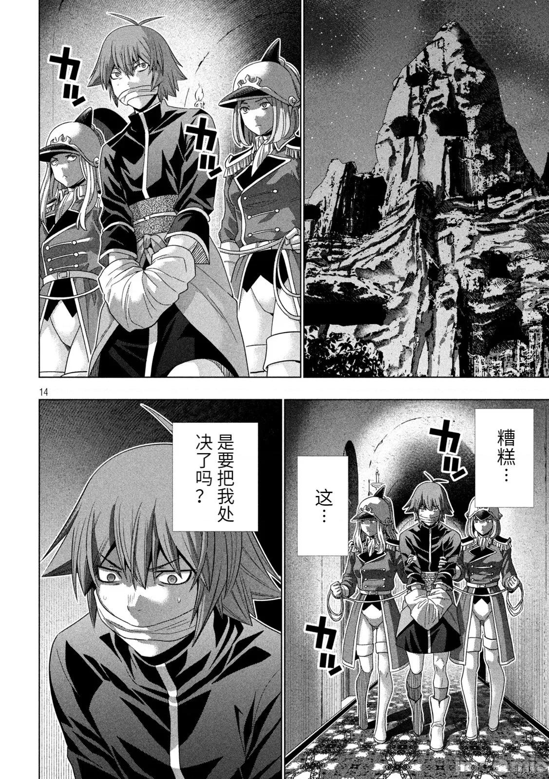 平行天堂 平行天堂188 第185话.zip 第14页