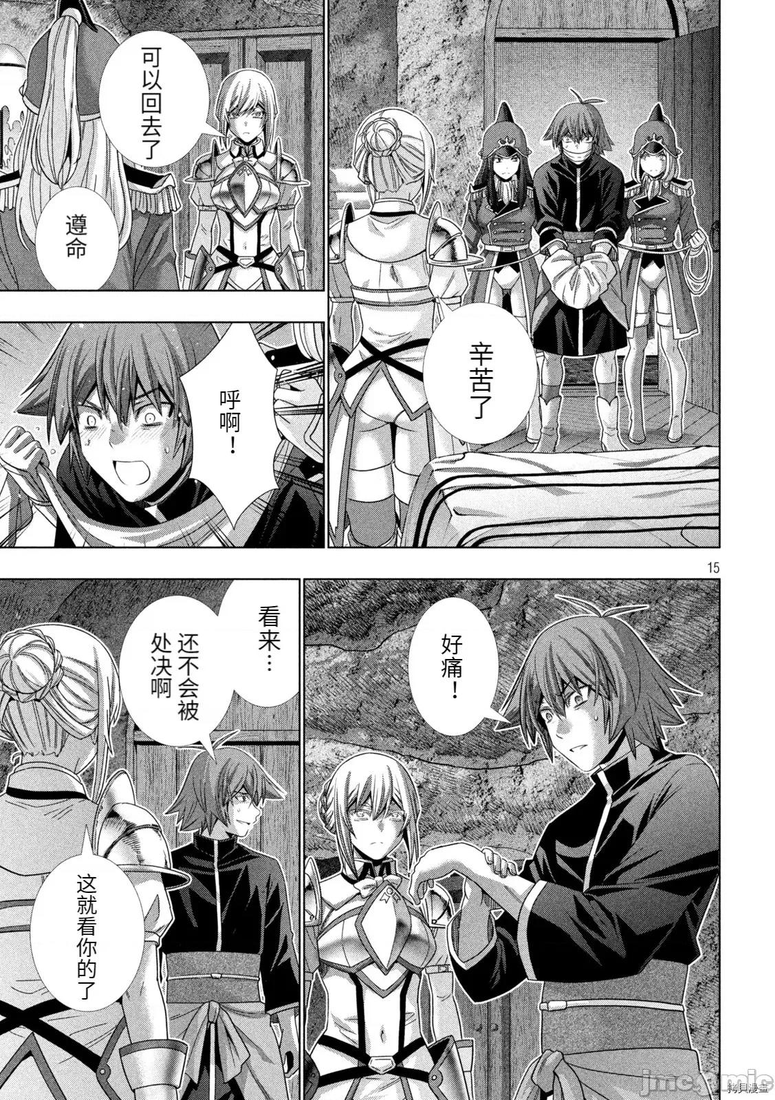 平行天堂 平行天堂188 第185话.zip 第15页