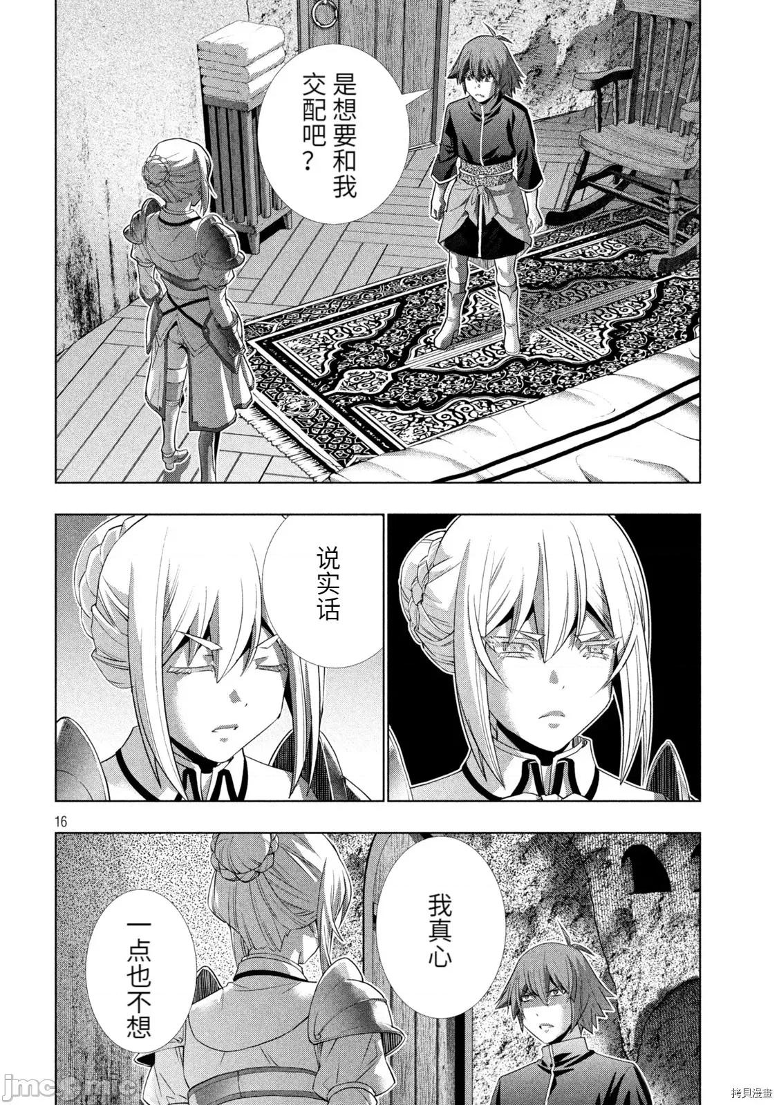 平行天堂 平行天堂188 第185话.zip 第16页