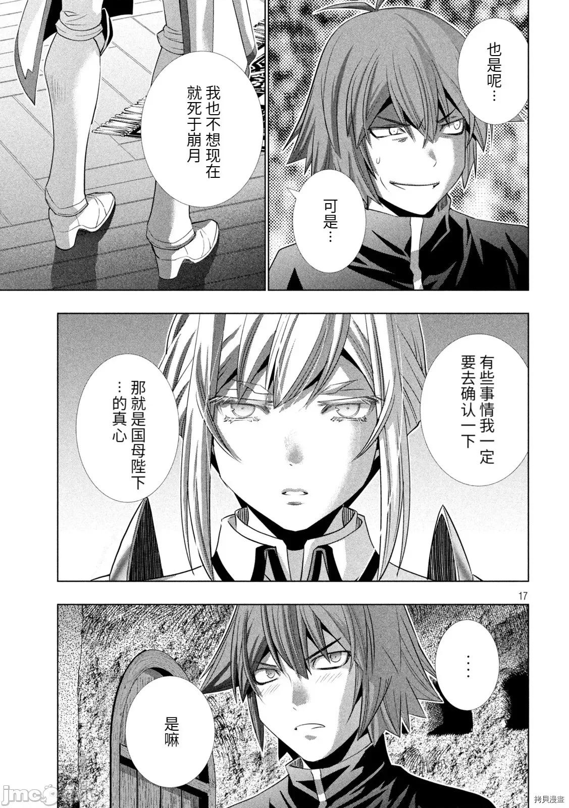 平行天堂 平行天堂188 第185话.zip 第17页