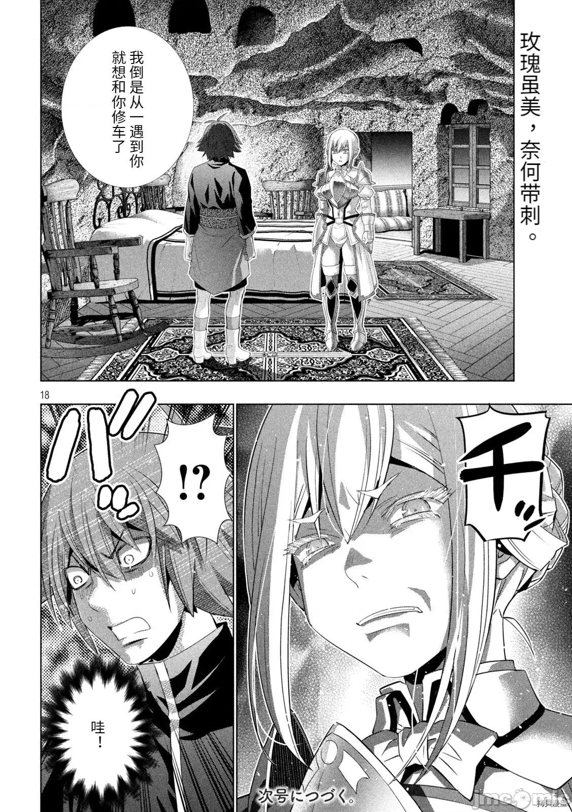 平行天堂 平行天堂188 第185话.zip 第18页