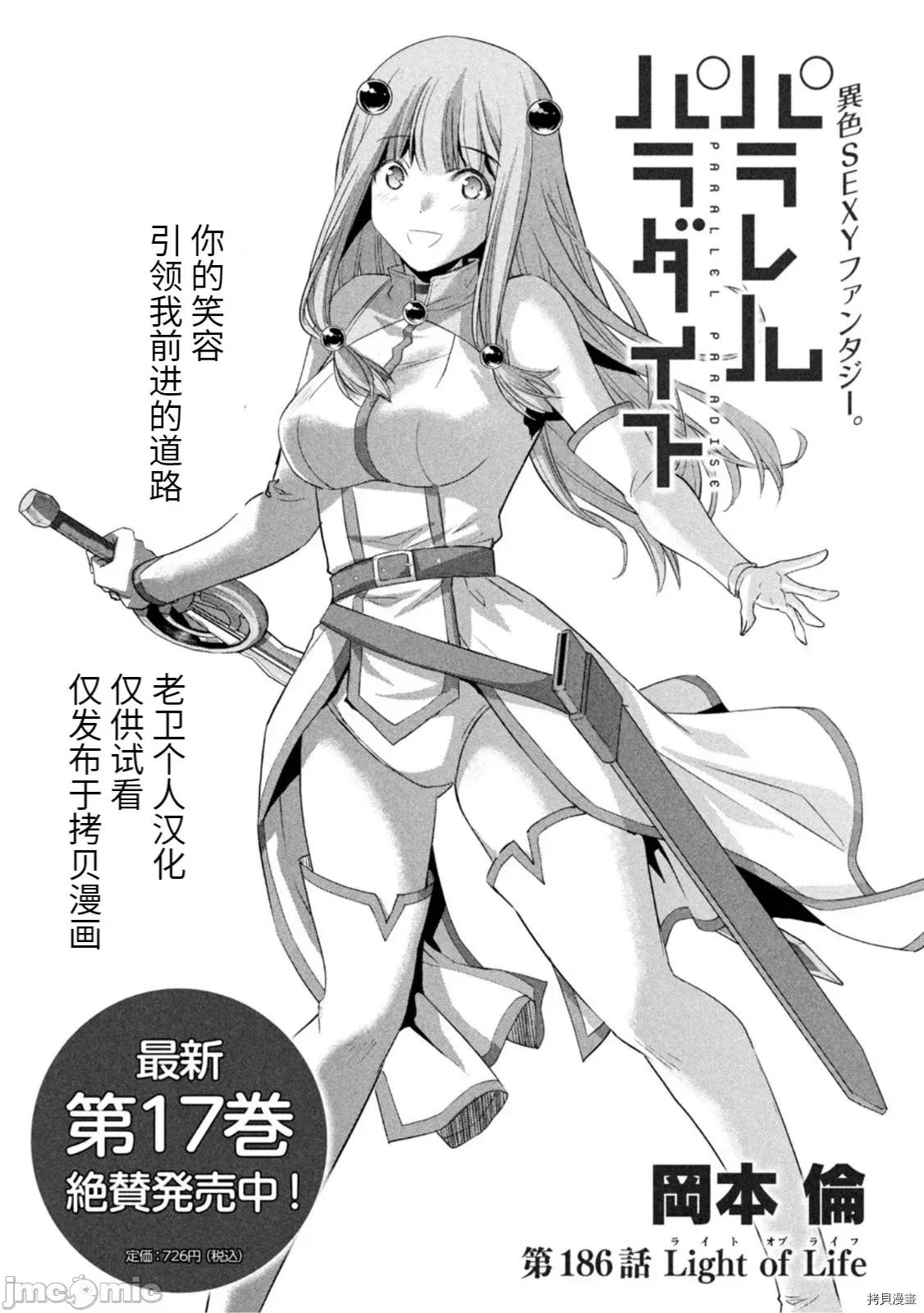 平行天堂 平行天堂189 第186话.zip 第1页