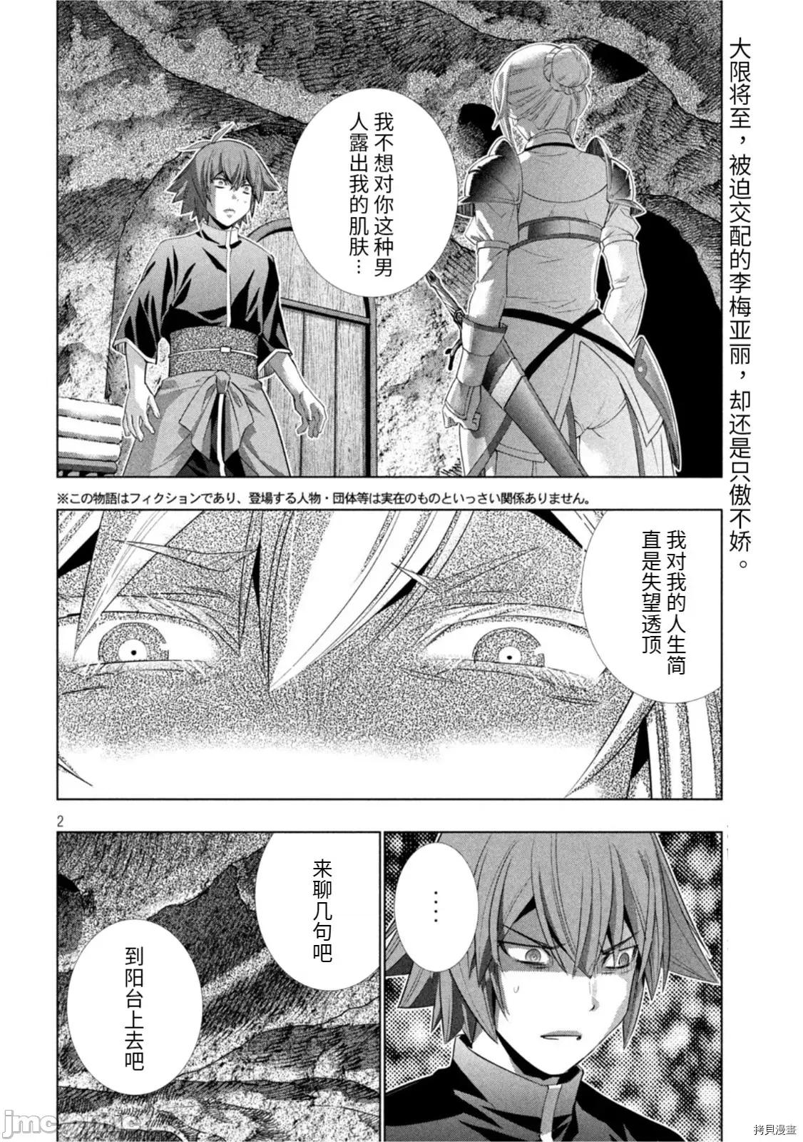 平行天堂 平行天堂189 第186话.zip 第2页