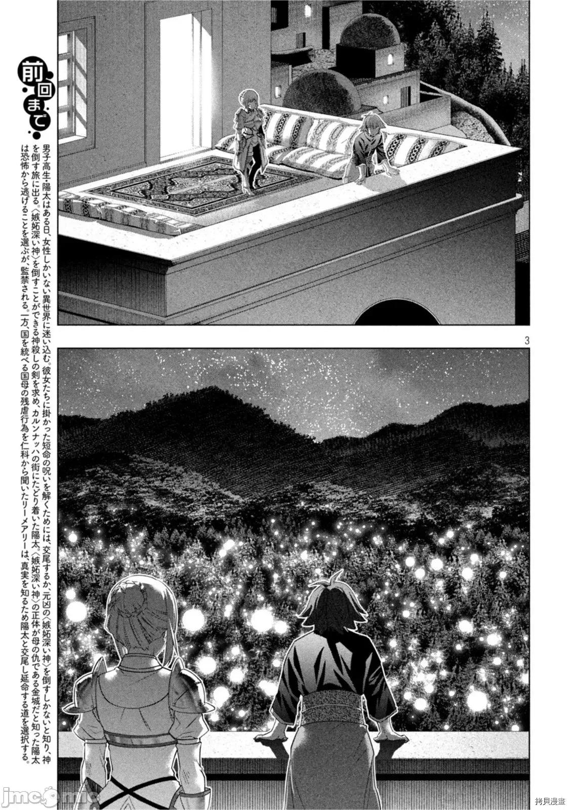平行天堂 平行天堂189 第186话.zip 第3页
