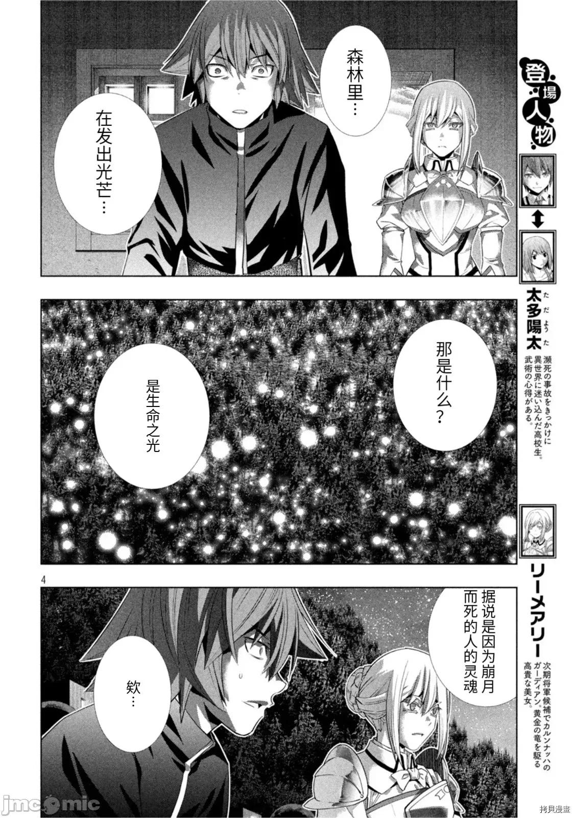 平行天堂 平行天堂189 第186话.zip 第4页