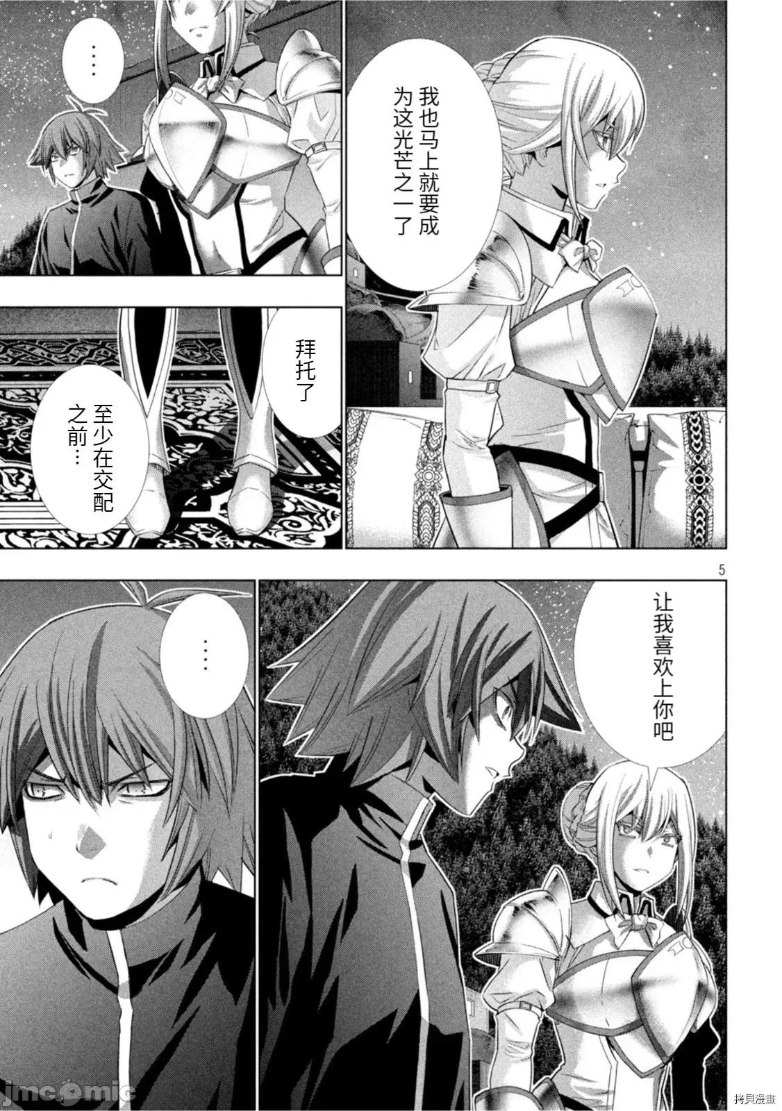 平行天堂 平行天堂189 第186话.zip 第5页