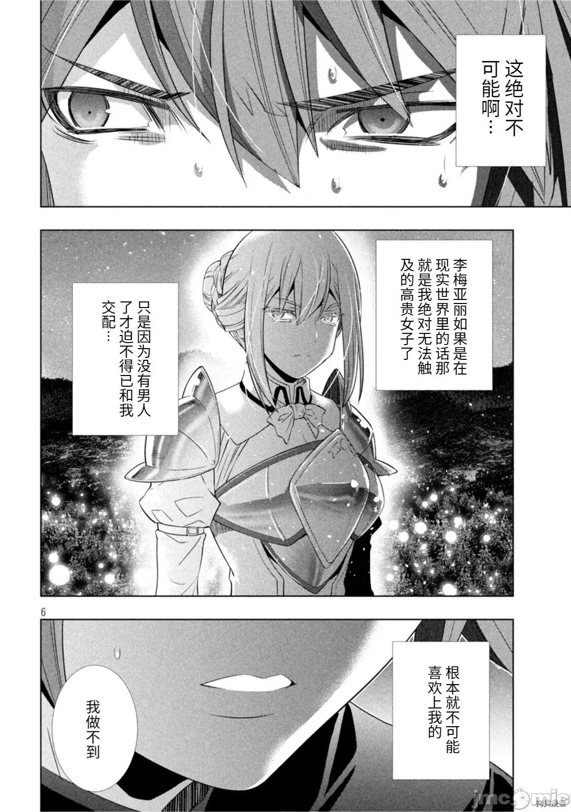 平行天堂 平行天堂189 第186话.zip 第6页