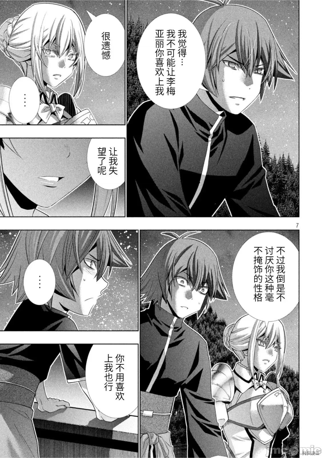 平行天堂 平行天堂189 第186话.zip 第7页