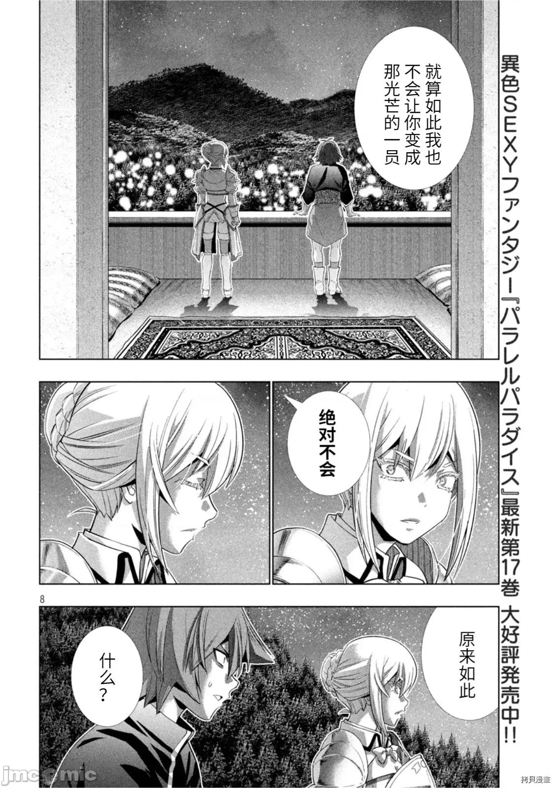 平行天堂 平行天堂189 第186话.zip 第8页