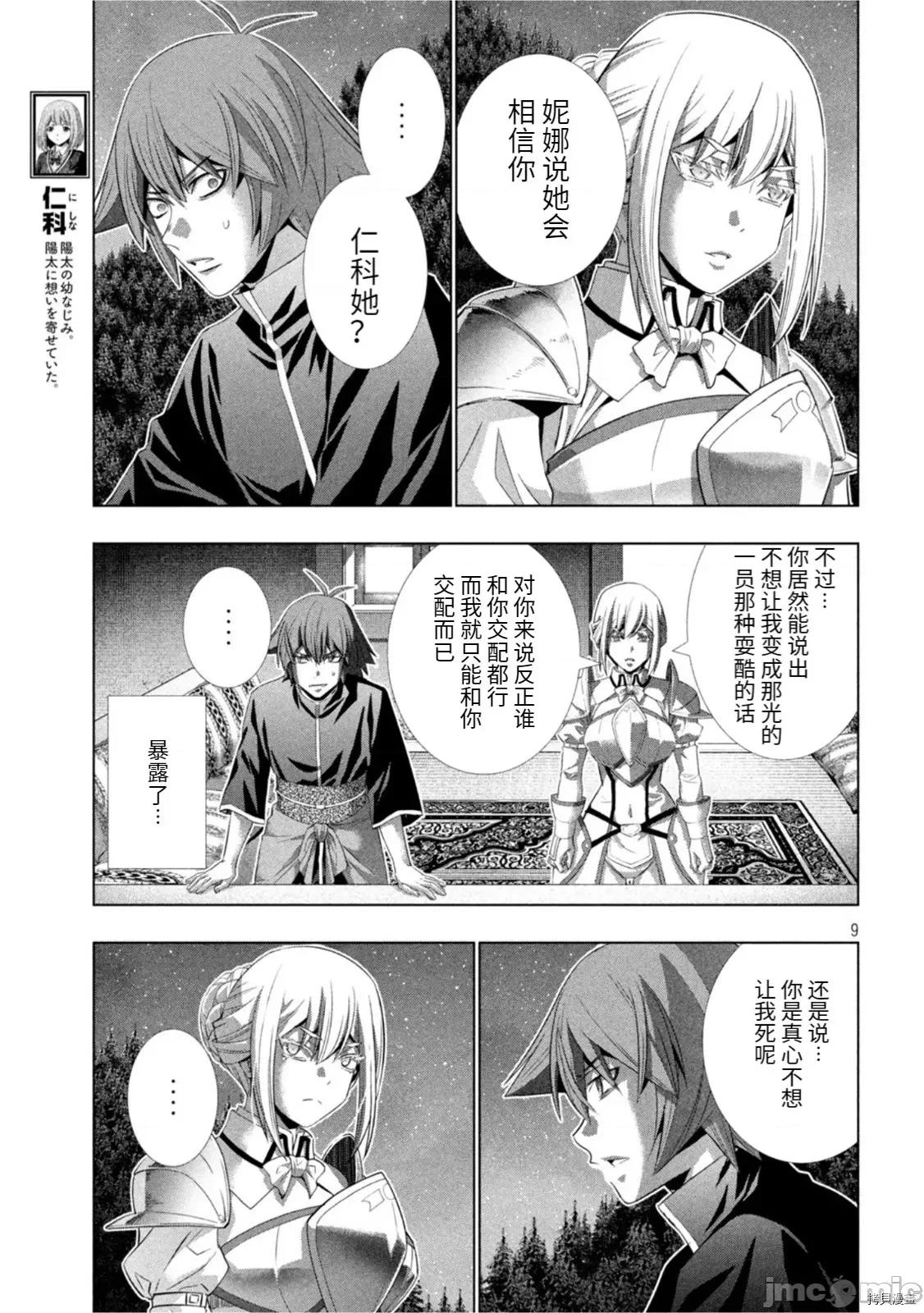 平行天堂 平行天堂189 第186话.zip 第9页