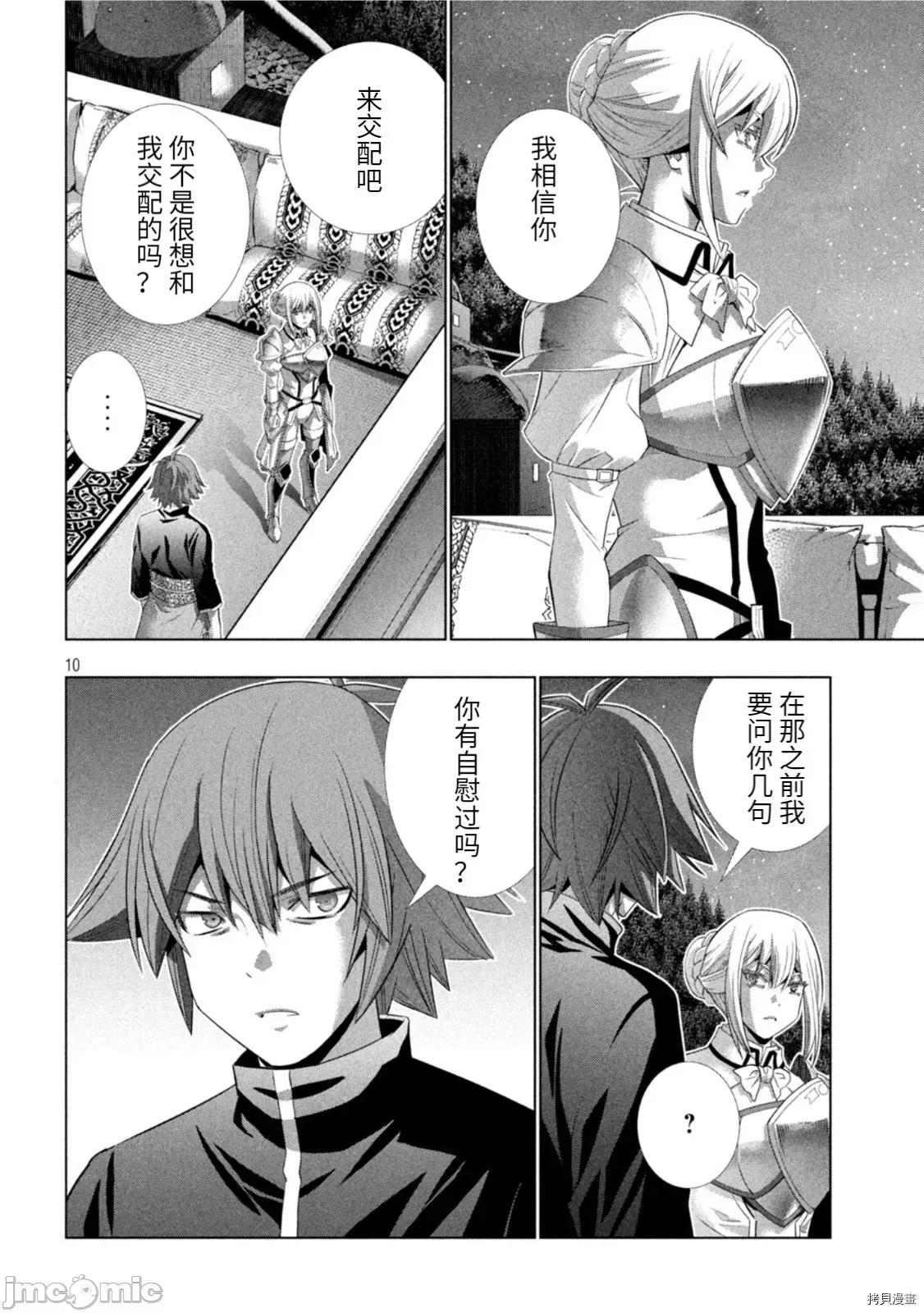 平行天堂 平行天堂189 第186话.zip 第10页