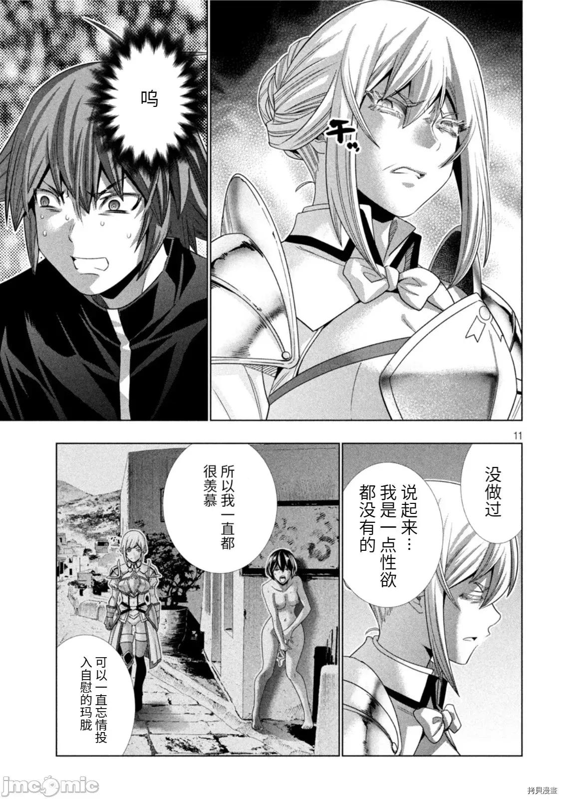 平行天堂 平行天堂189 第186话.zip 第11页