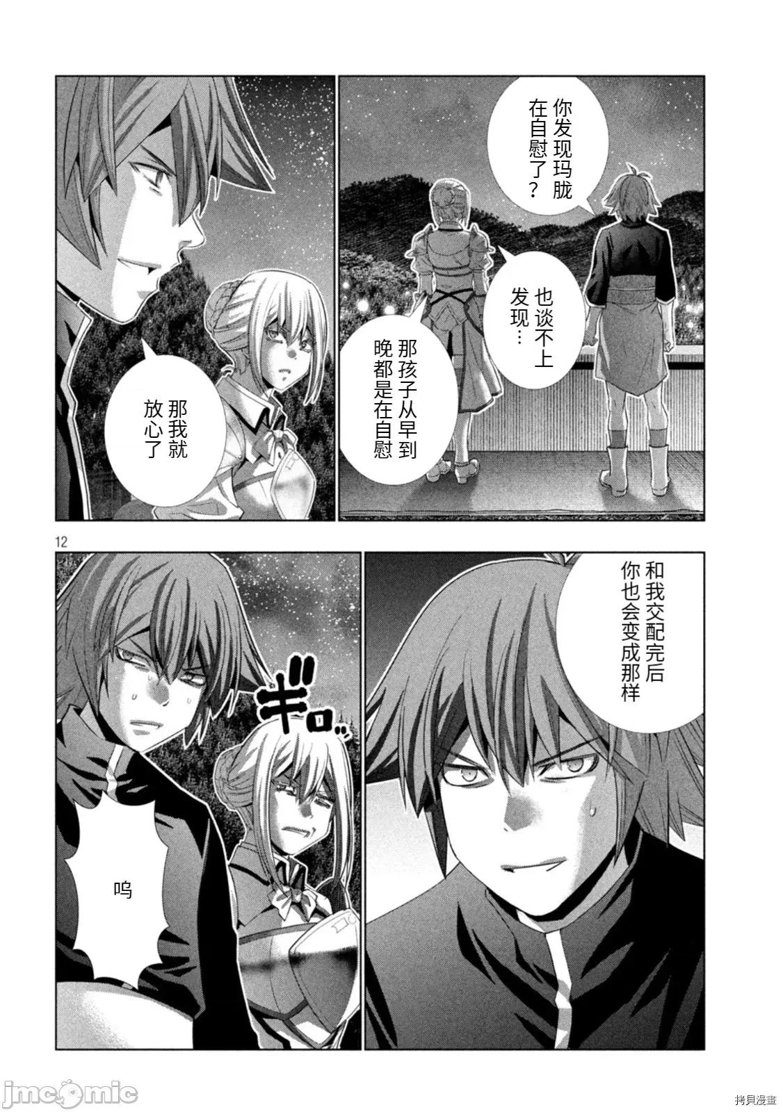 平行天堂 平行天堂189 第186话.zip 第12页