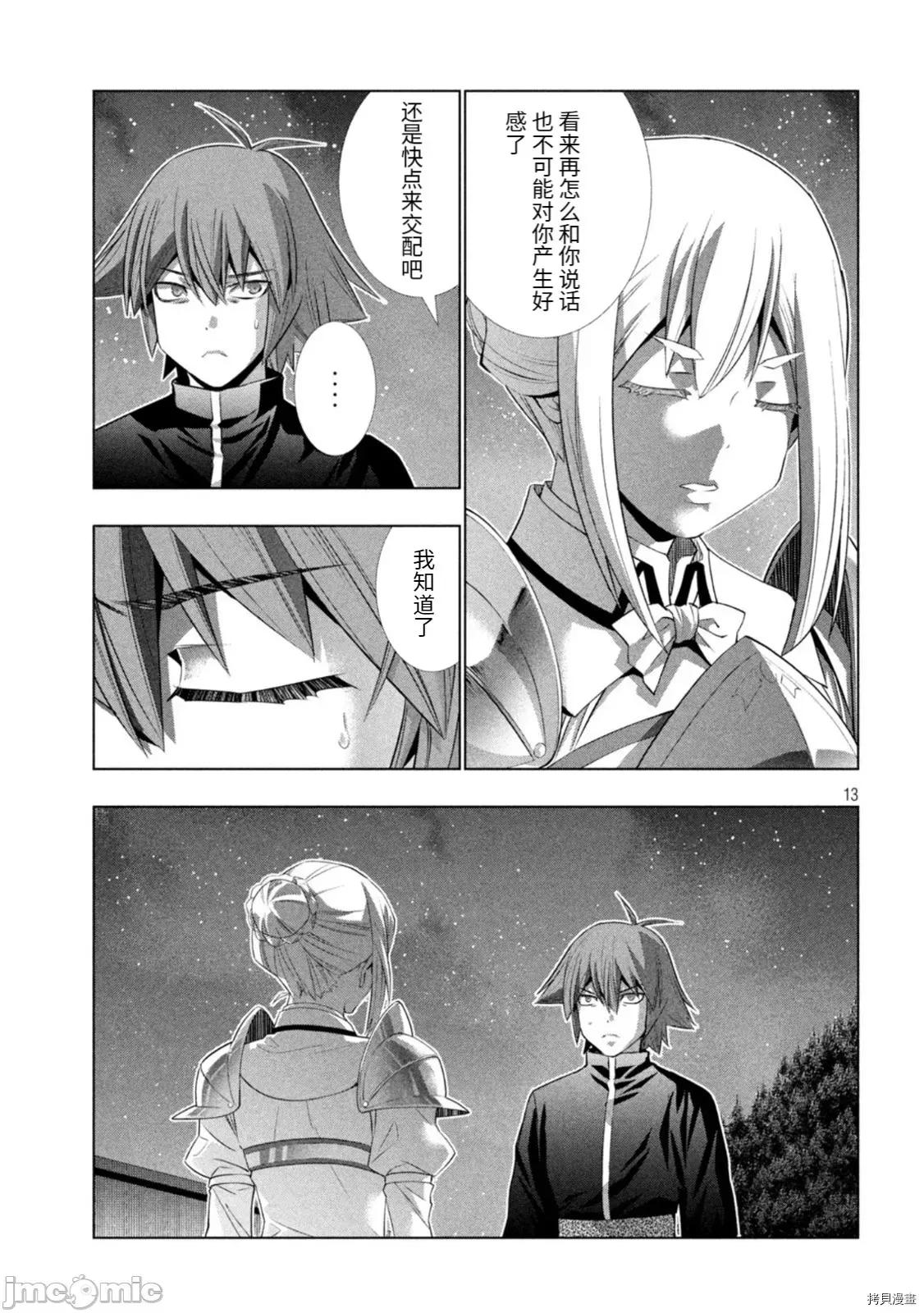 平行天堂 平行天堂189 第186话.zip 第13页