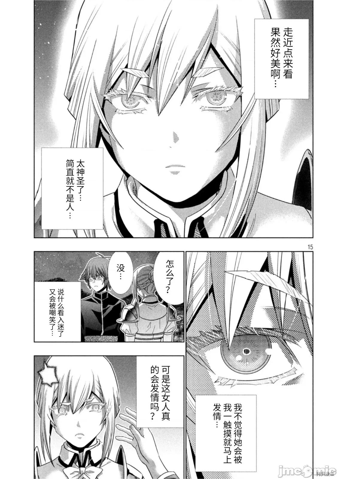 平行天堂 平行天堂189 第186话.zip 第15页