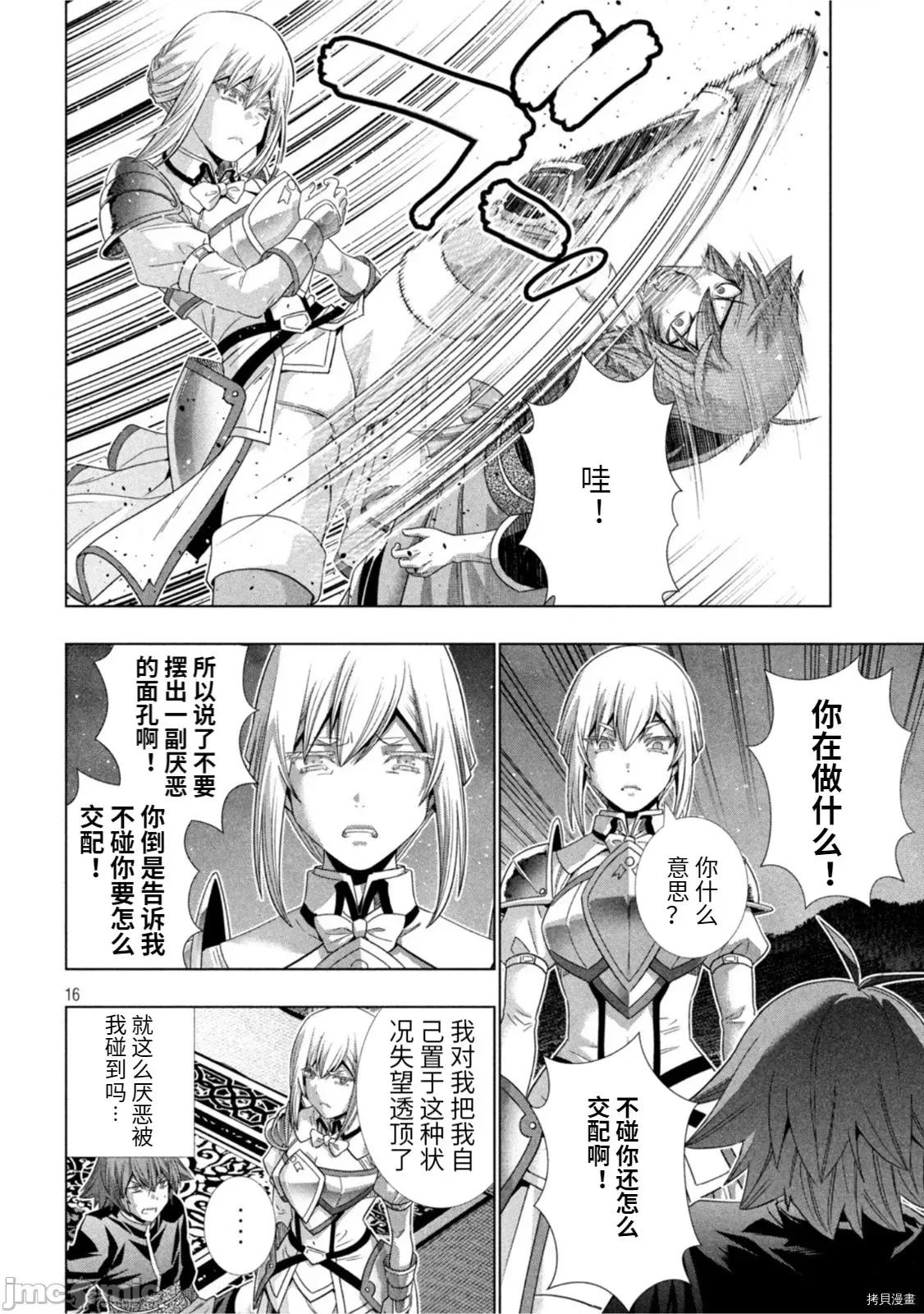 平行天堂 平行天堂189 第186话.zip 第16页