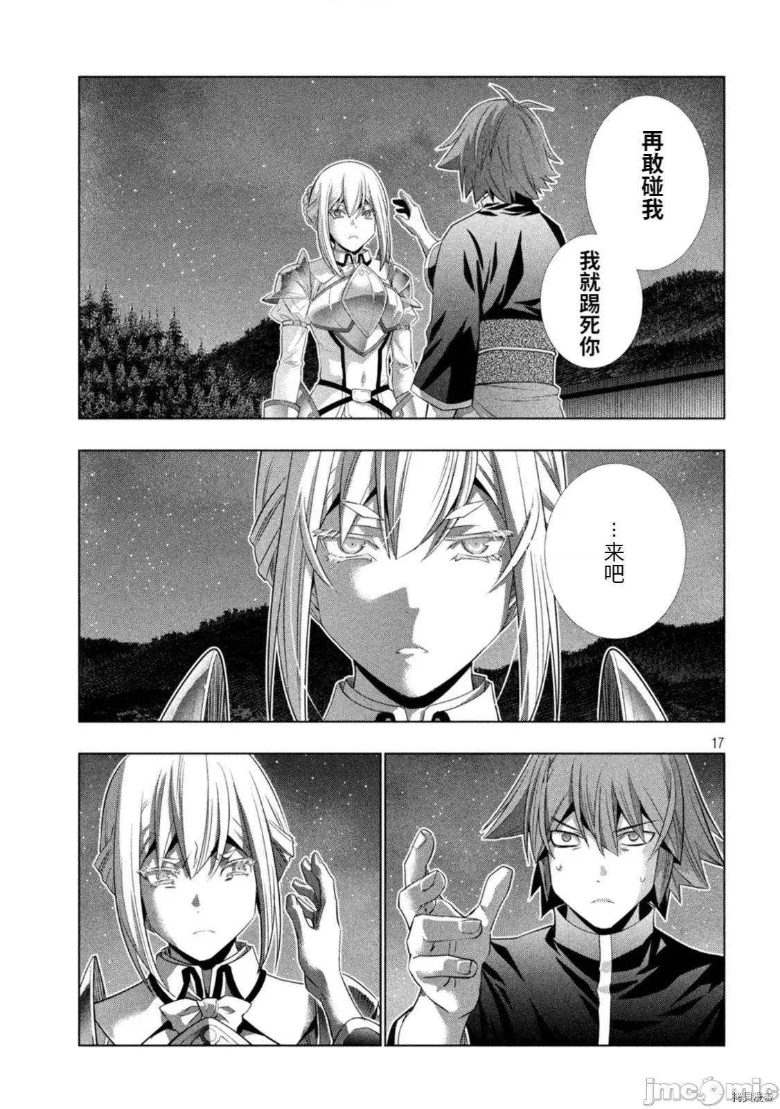 平行天堂 平行天堂189 第186话.zip 第17页