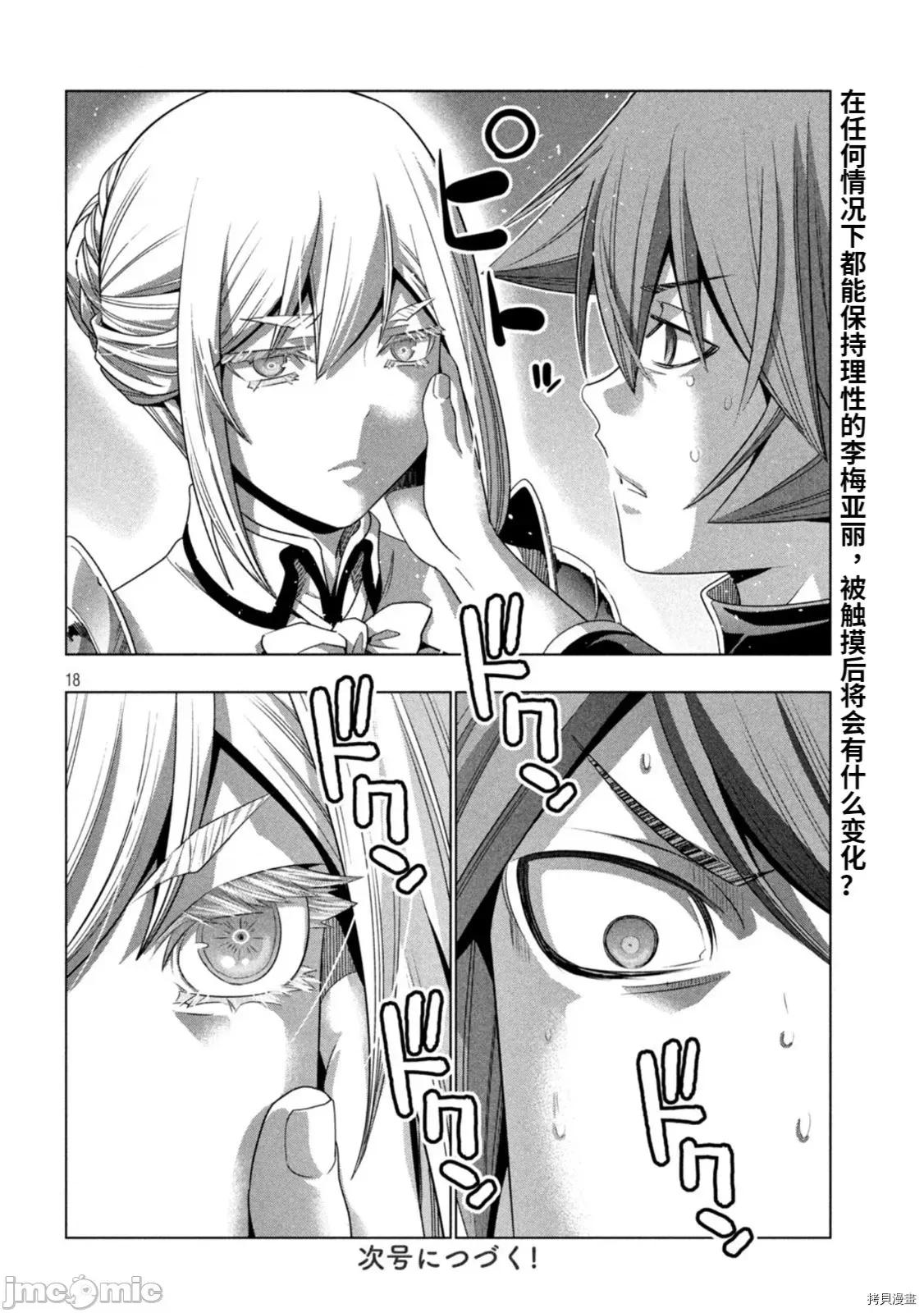 平行天堂 平行天堂189 第186话.zip 第18页