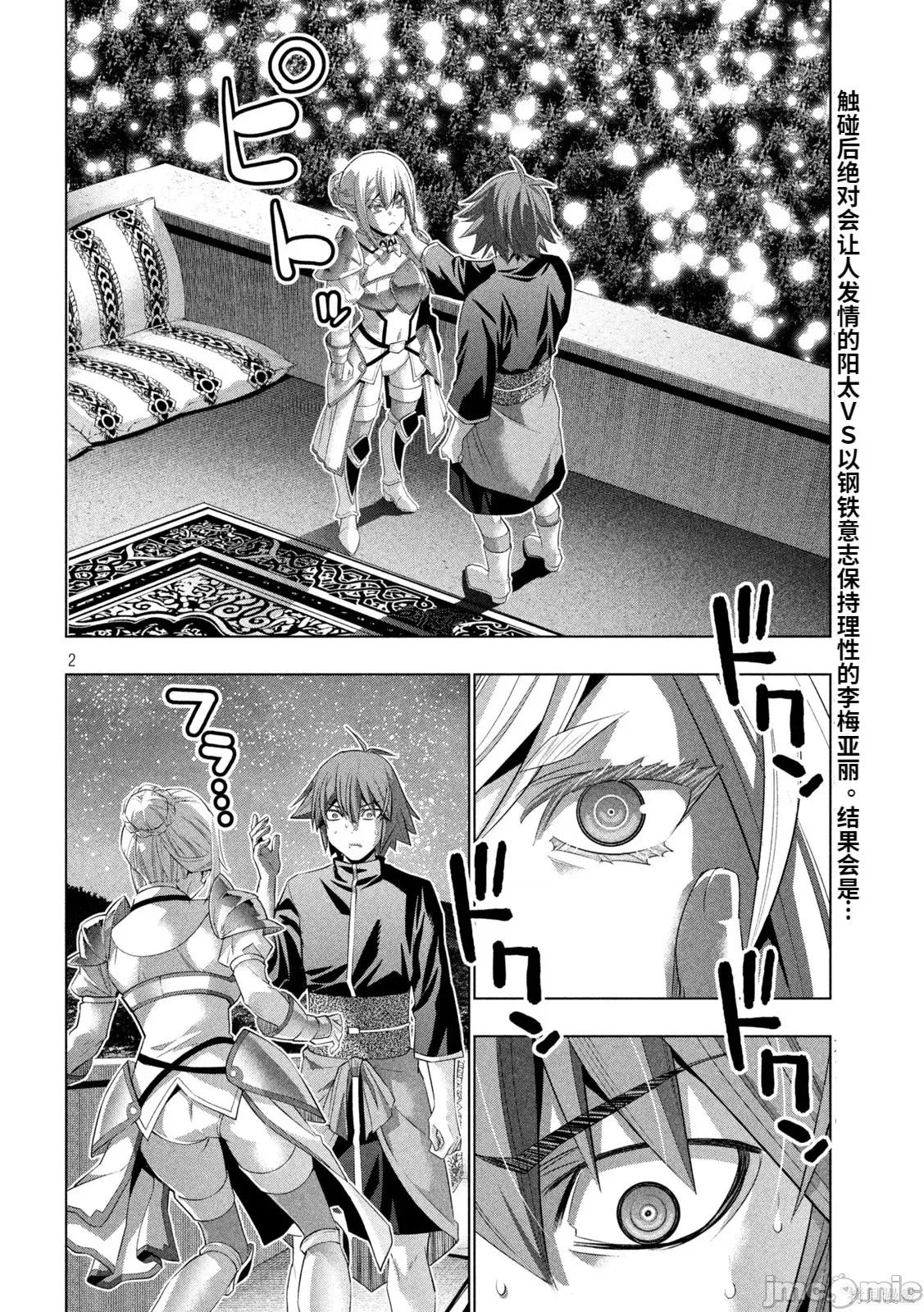 平行天堂 平行天堂190 第187话 第2页