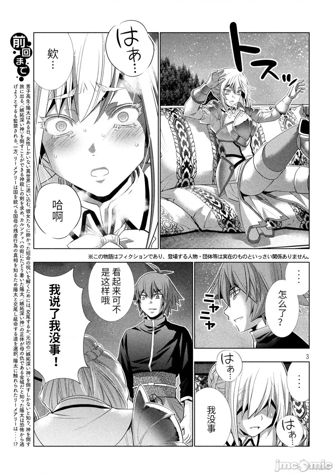 平行天堂 平行天堂190 第187话 第3页