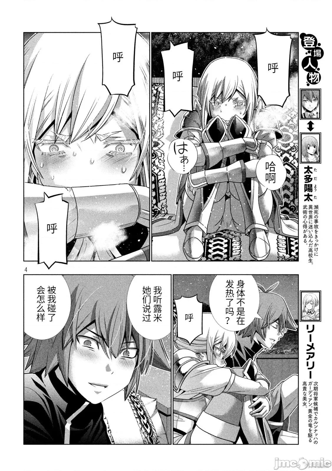 平行天堂 平行天堂190 第187话 第4页
