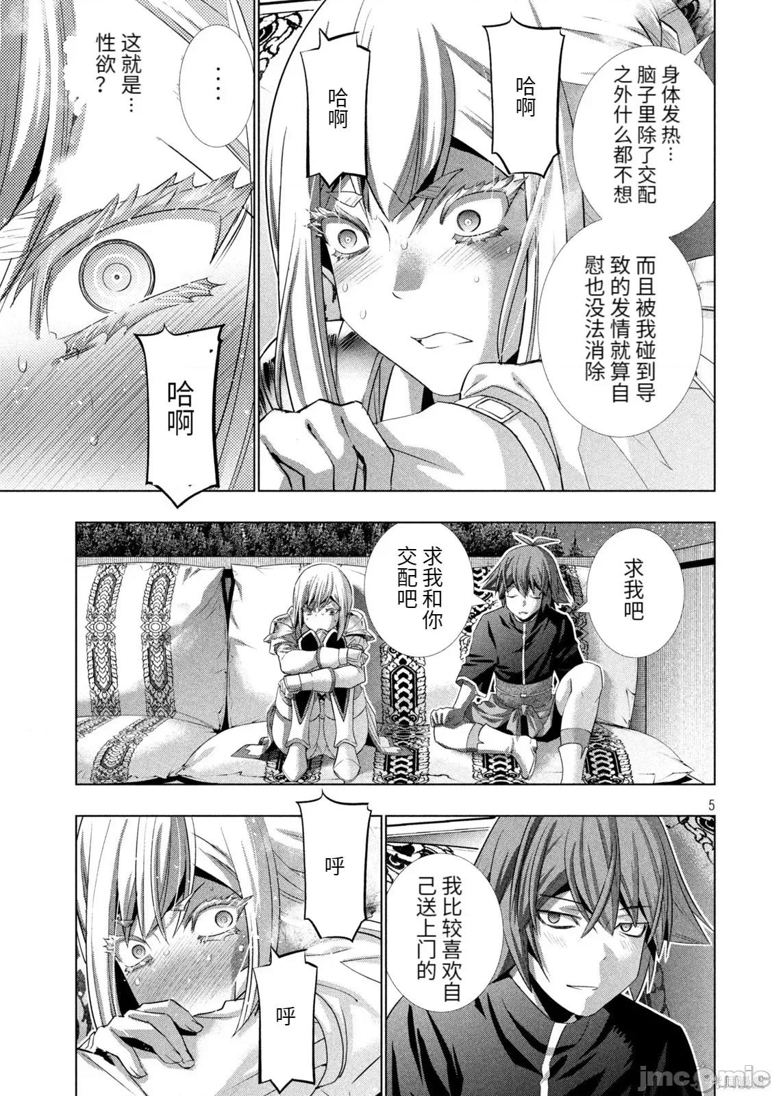 平行天堂 平行天堂190 第187话 第5页