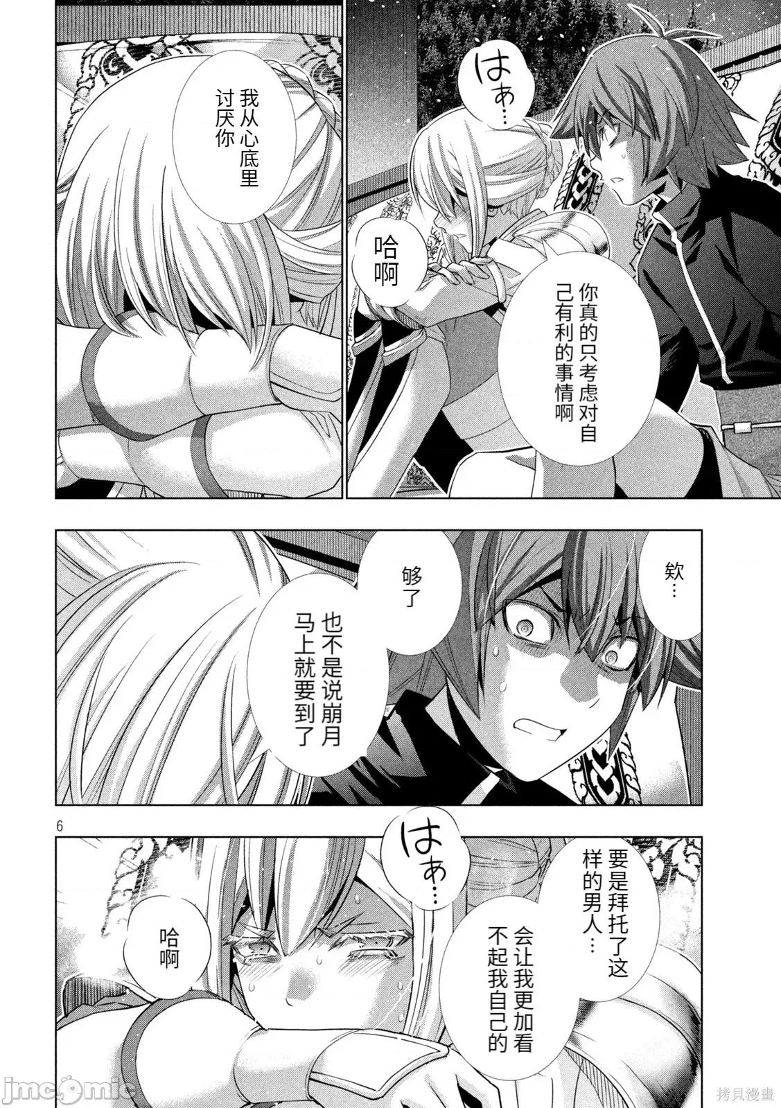 平行天堂 平行天堂190 第187话 第6页