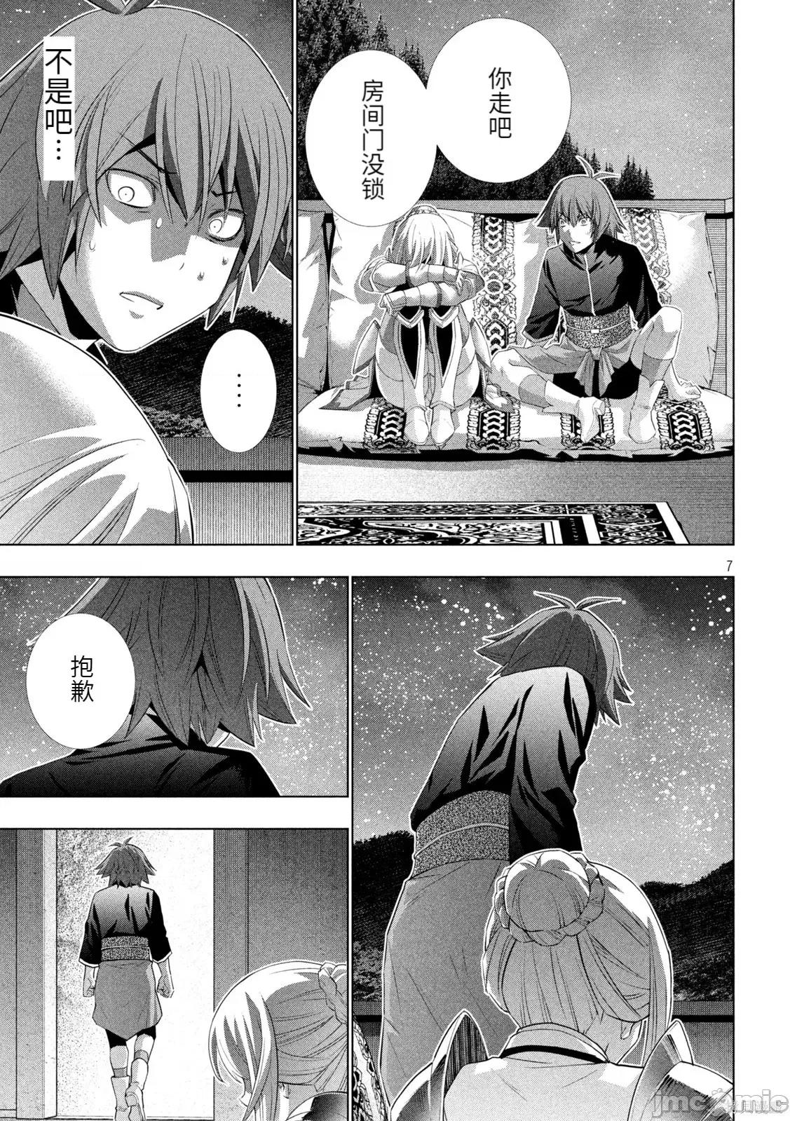平行天堂 平行天堂190 第187话 第7页