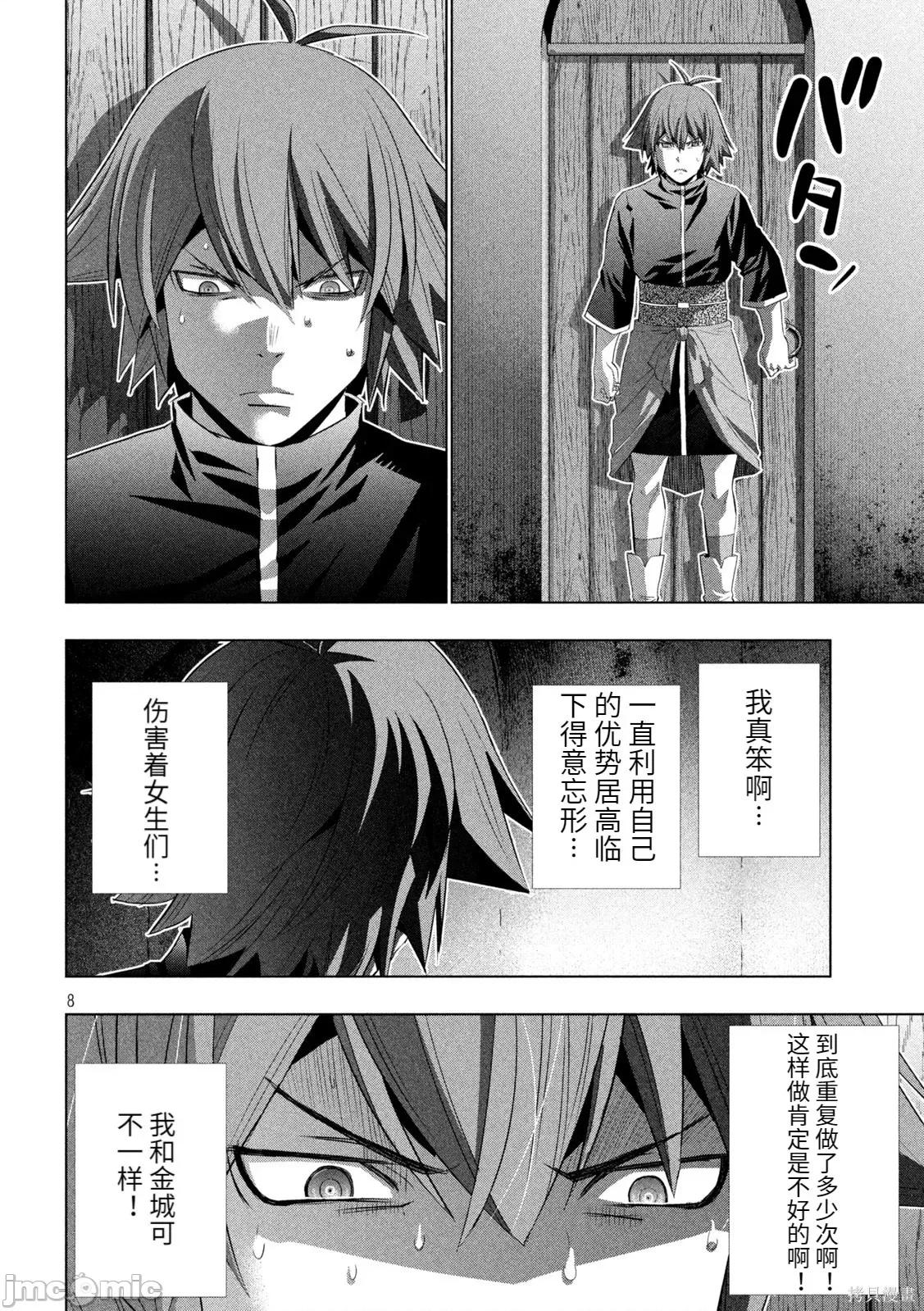 平行天堂 平行天堂190 第187话 第8页