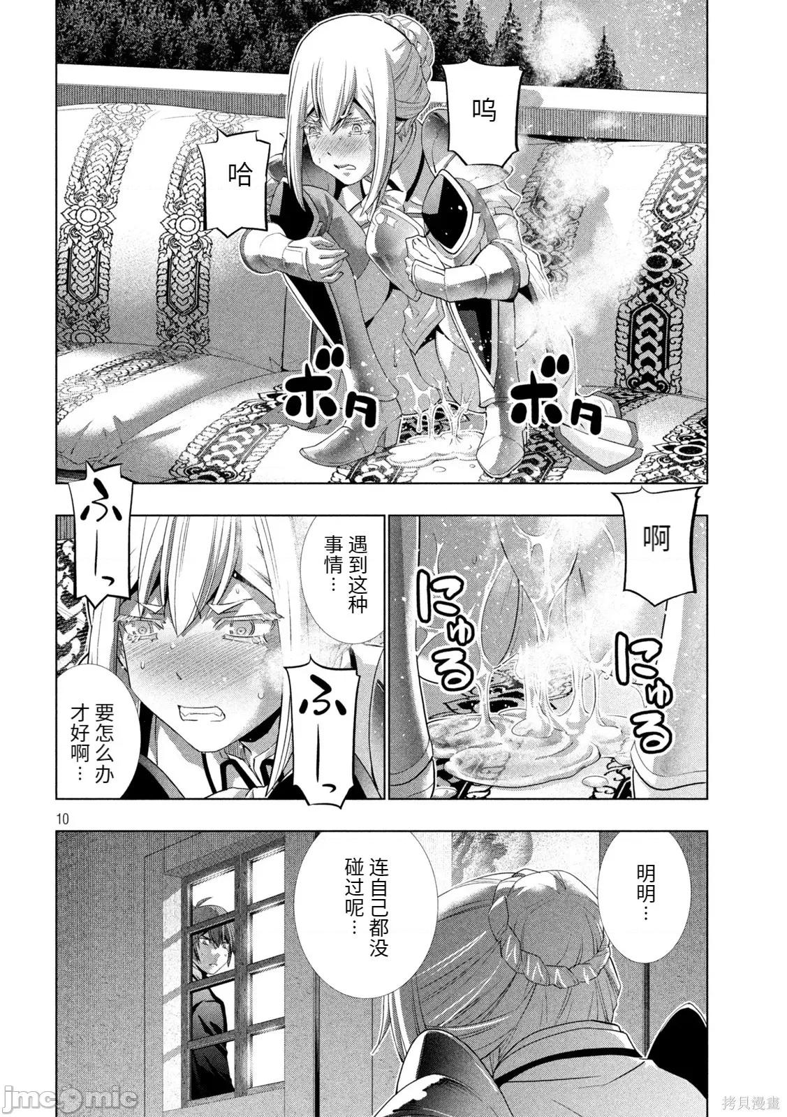 平行天堂 平行天堂190 第187话 第10页