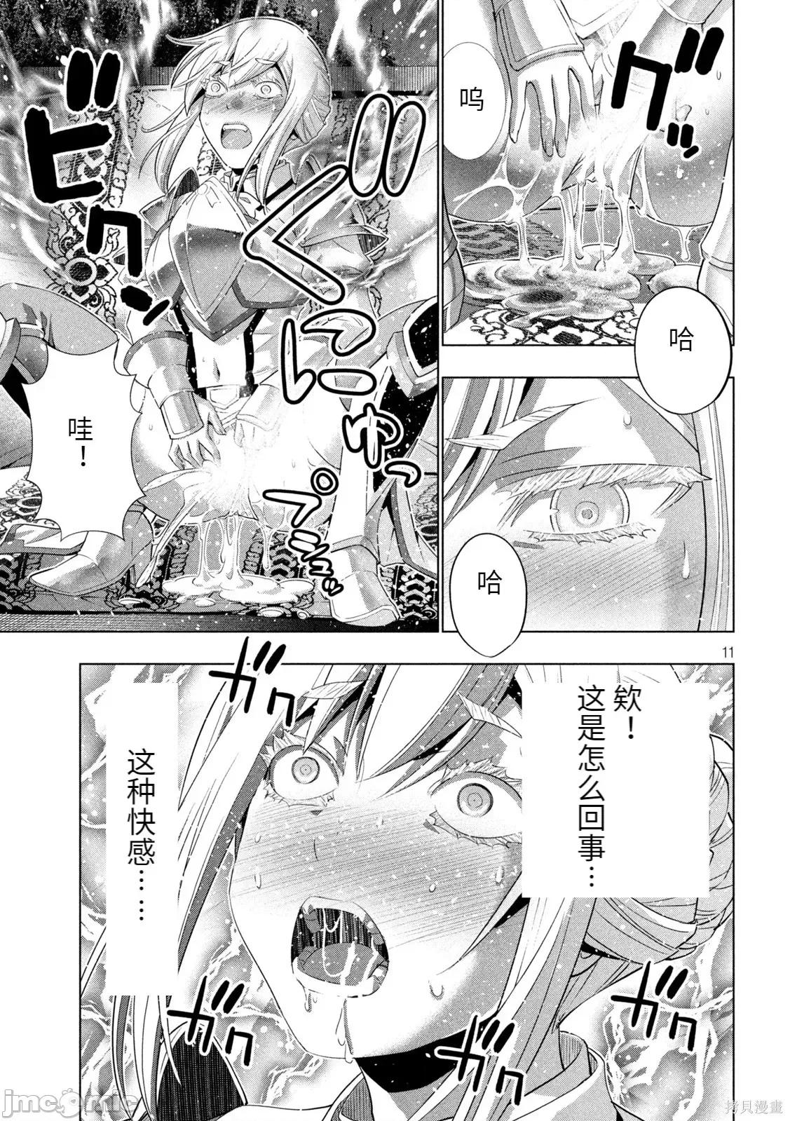 平行天堂 平行天堂190 第187话 第11页
