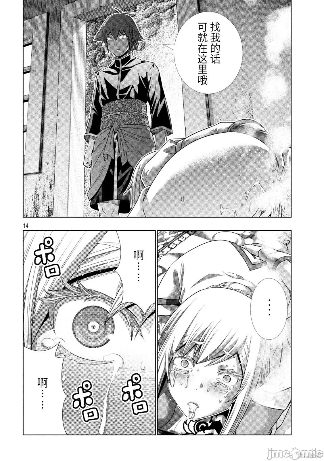 平行天堂 平行天堂190 第187话 第14页