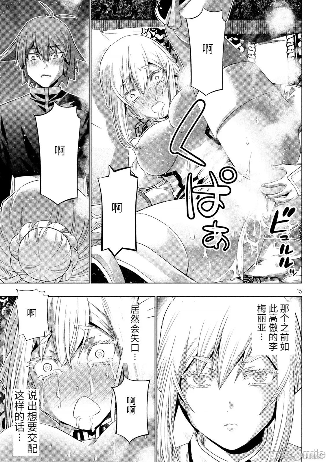 平行天堂 平行天堂190 第187话 第15页