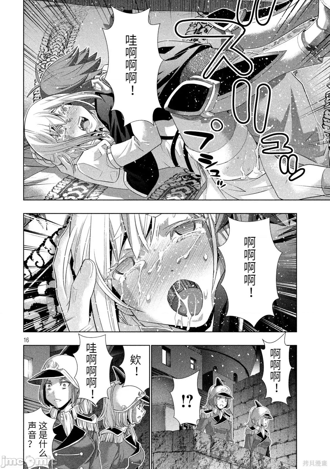 平行天堂 平行天堂190 第187话 第16页