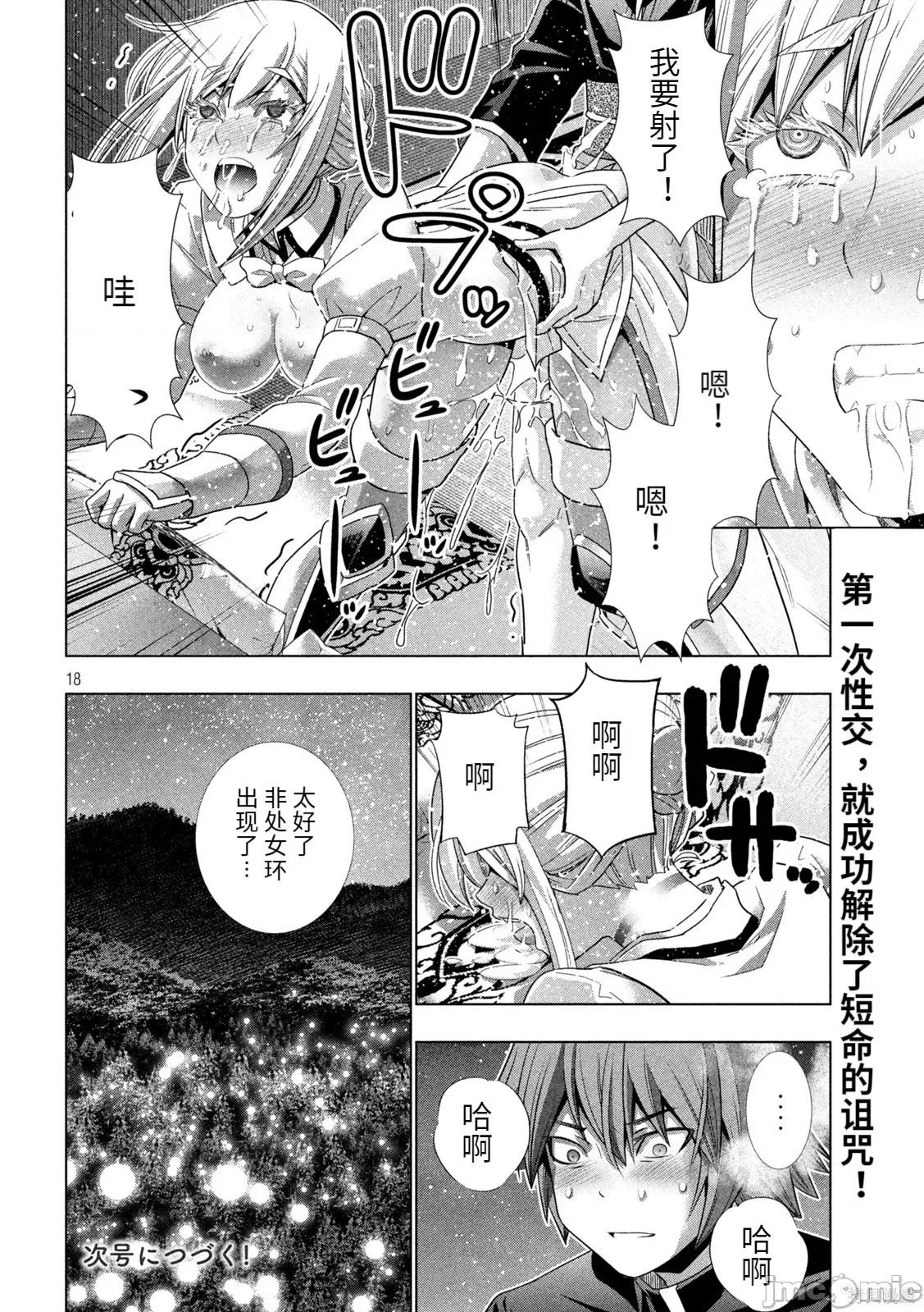 平行天堂 平行天堂190 第187话 第18页
