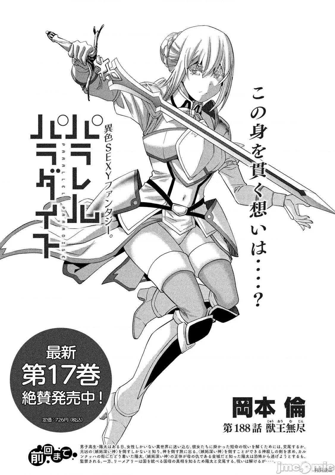 平行天堂 平行天堂191 第188话.zip 第1页