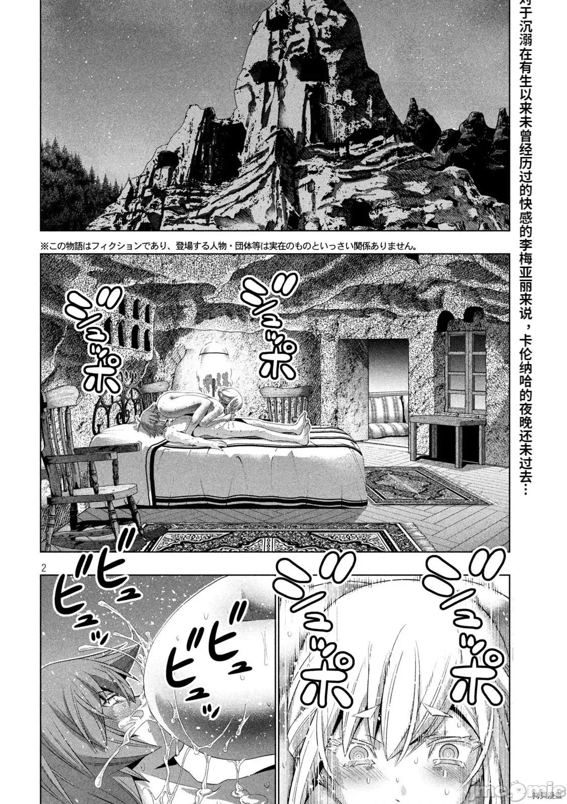平行天堂 平行天堂191 第188话.zip 第2页